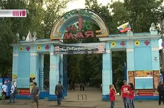 Парк им. 1 Мая: мероприятия, еда, цены, билеты, карта, как добраться, часы работ