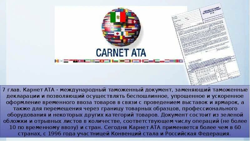 Карнет ата схема. Временный ввоз карнет ата. Карнет ата образец. Ата карнет заполнение. Временный ввоз карнет ата.