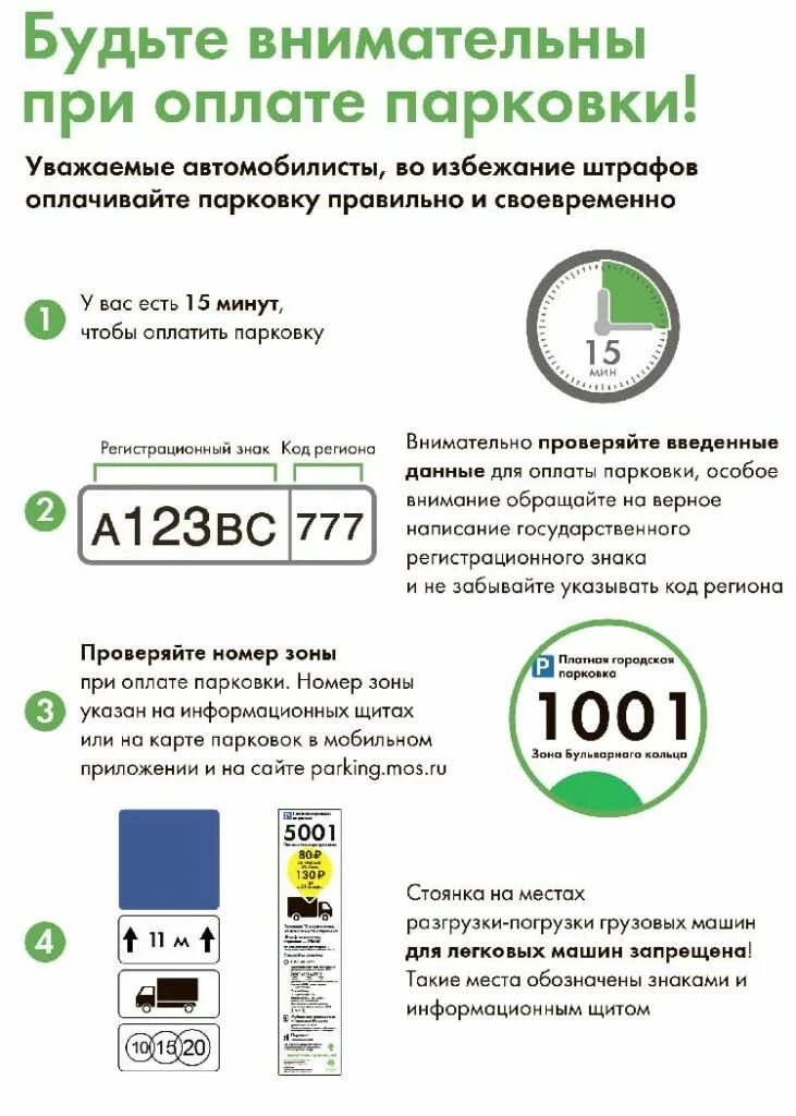 Оплата машиноместа. Оплата парковки. Приложение для оплаты парковки. Оплата парковки в Москве с мобильного. Приложение для оплаты парковки в Москве.