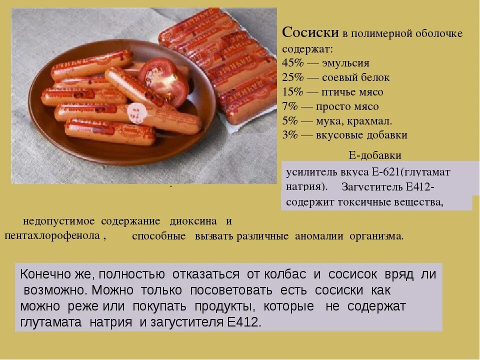 Можно ли давать колбасу