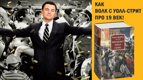 Финансист экранизация