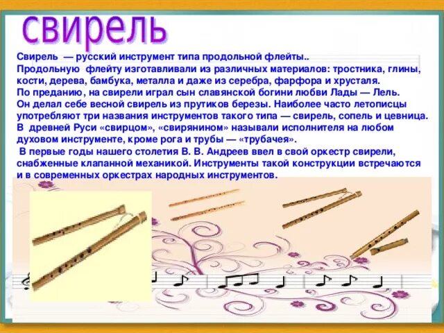 К какому музыкальному инструменту относится флейта