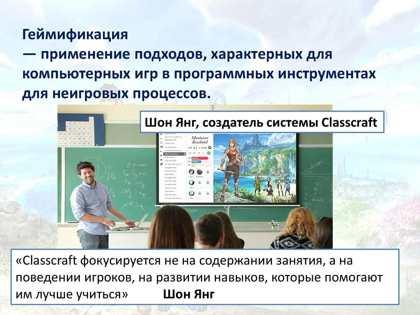 Геймификация в образовании это. Геймификация в образовании это