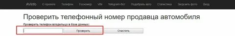 Узнать телефон собственника квартиры