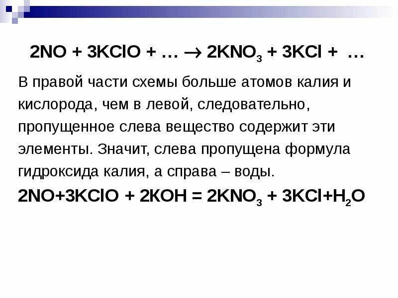 Koh название гидроксида. Получение no2. Из KCLO KCL. Kno2 = kno3 реакция. Kno2 получение.