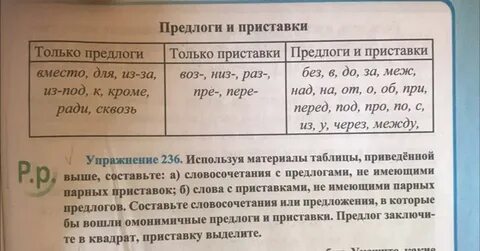 Парные приставки
