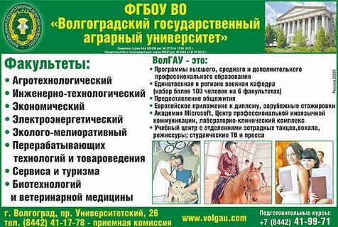 Непрерывное образование волгау