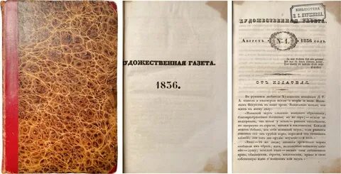 Художественные газеты