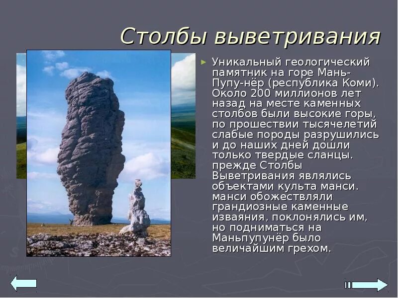 Описание природного памятника
