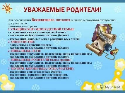 Список документов для бесплатного питания в школе. Список документов для бесплатного питания в школе