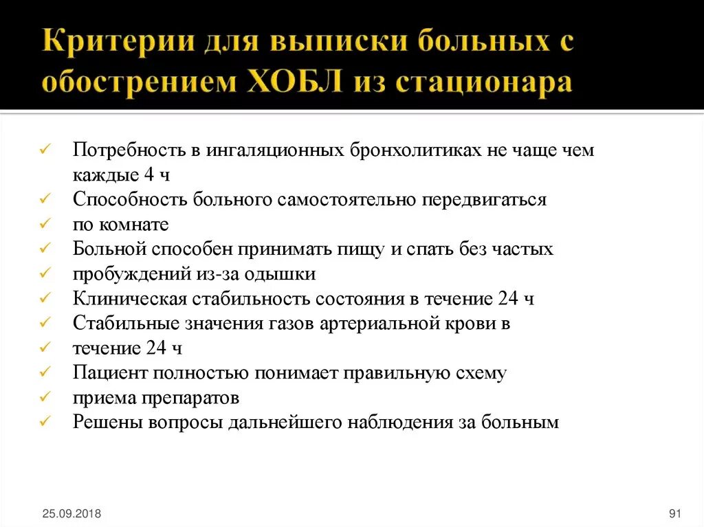 Рекомендации пациенту после выписки из стационара. Критерии выписки пациентов из стационара. Рекомендации пациенту при выписке. Рекомендации при выписки больного из стационара.