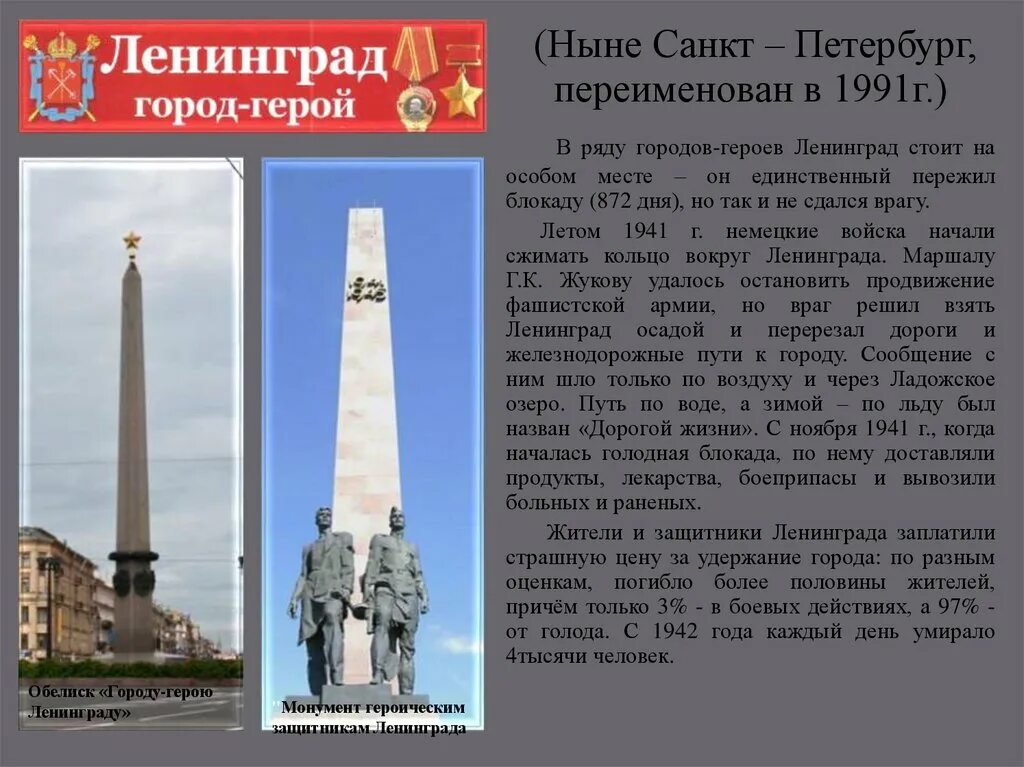 Обелиск городу-герою Ленинграду. Ленинград ныне Санкт-Петербург город герой. Ленинград город герой памятники. Санкт-Петербург переименован. Почему ленинград переименовали в санкт