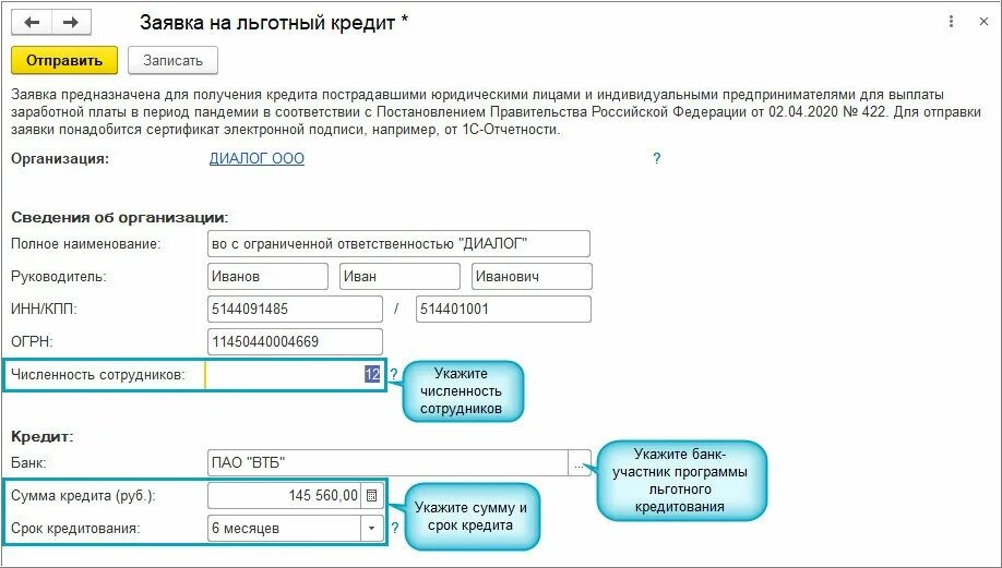 Льготные кредиты. Пример льготного кредитования. Ходатайство на получение льготного кредитования. Льготный кредит для ИП.