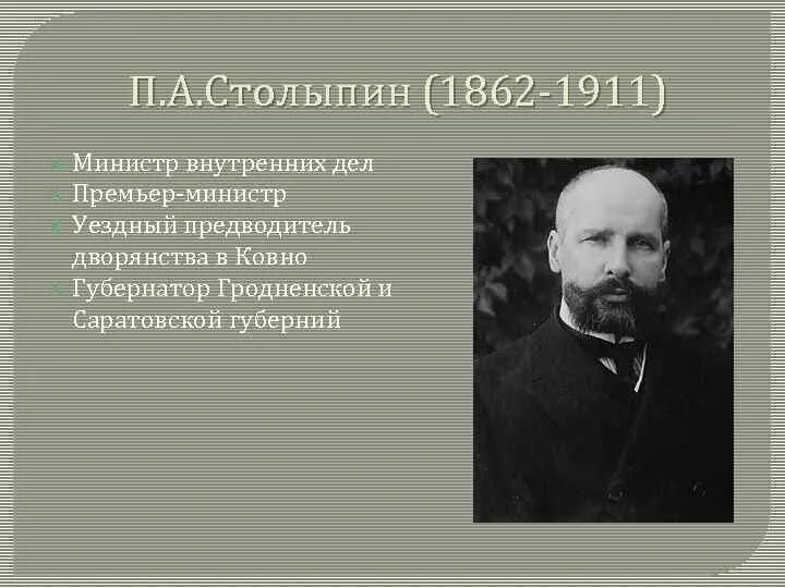 Что предлагал столыпин в 1906 году. П А Столыпин министр внутренних дел. Столыпин в Министерстве внутренних дел. Столыпин в Саратове. Столыпин в Саратовской губернии.