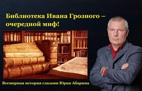 Библиотека миф