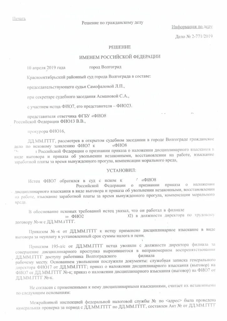 Судебная практика по увольнениям. Образец решения о незаконном увольнении работника. Приказ на выплату вынужденного прогула. Судебная практика на незаконное увольнение примеры. Судебный иск увольнение