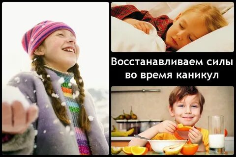 Чем заниматься во время каникул