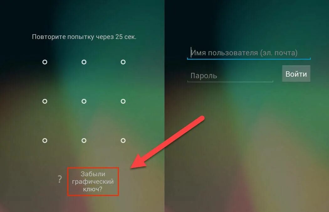 Как сбросить пароль на андроиде хонор