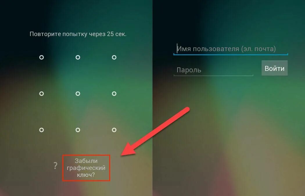 Графический ключ. Графические ключи для андроид. Разблокировка графического ключа. Блокировка телефона графическим ключом. Блокировка планшета андроид