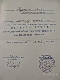 Приказ ветеран труда