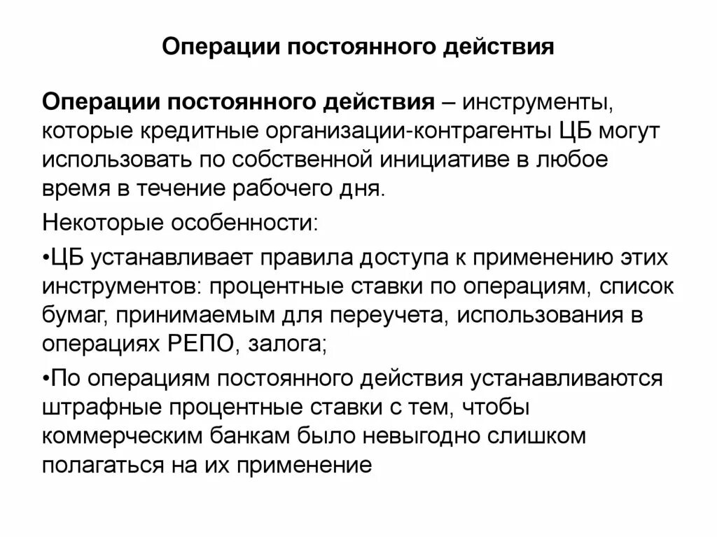 Мероприятие действие операция. Действия и операции. Непрерывного действия. Постоянные действия. Временные операции и операции постоянного назначения.