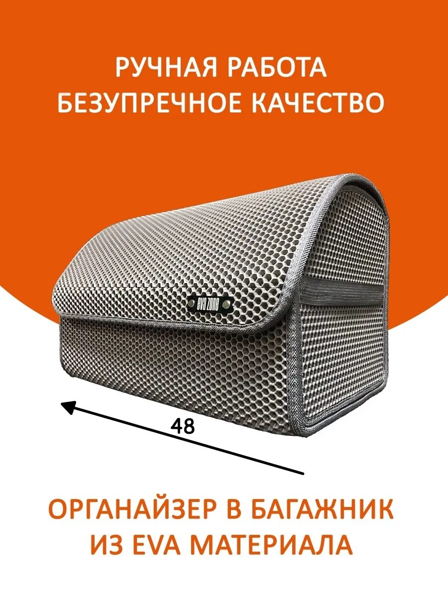 Эва зона. Органайзер в багажник из ЭВА. Органайзер в багажник автомобиля из ЭВА. Органайзер в багажник автомобиля из ЭВА материала. Сумки из ЭВА В машину.