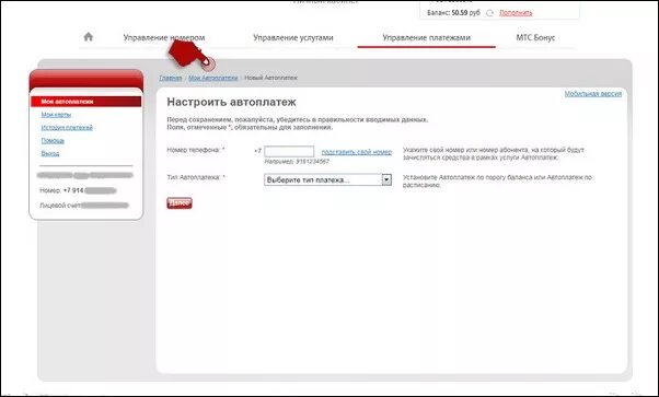 МТС личный кабинет Автоплатеж. Отвязать карту от МТС. Как отключить автоплатёж МТС. Как отключить Автоплатеж на МТС.