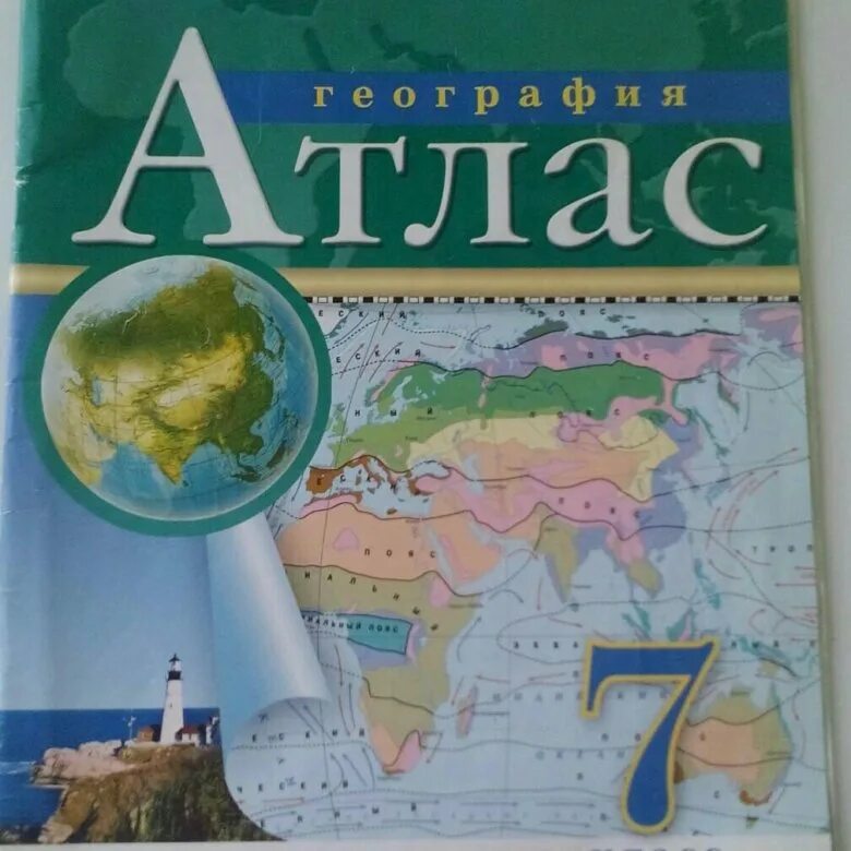 Атлас и контурные карты 7 класса. Атлас по географии 7 класс. атлас. география. 7 класс. география 7 класс синий.