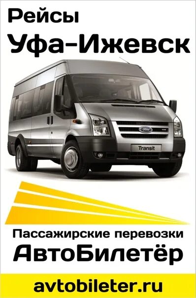 Автобус до наб челнов. Уфа белебей автобус. расписание автобусов уфа белебей. ухта-уфа автобус расписание. уфа челны автобус.