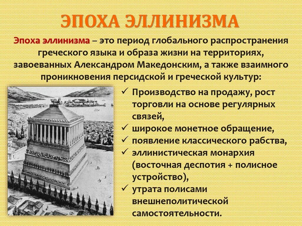 Эллинистический период древней греции. История 5 класс древняя греция эллинизм контрольная. Эллинистический период древней греции. История 5 класс древняя греция эллинизм контрольная. Периодизация эллинизма.
