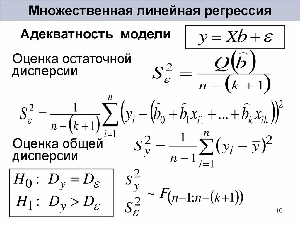 Регрессия великого. Предиктор множественная линейная регрессия. Множественная регрессия схема. Линейная модель множественной регрессии. Многофакторная линейная регрессия.