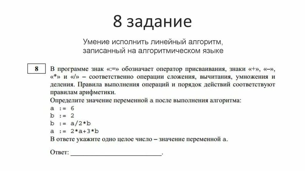 Формула для огэ по информатике 8. Формула для 8 задания ОГЭ Информатика. Формула для восьмого задания по информатике ОГЭ. Алгоритм решения 8 задания ОГЭ Информатика. Формула для решения задания 8 в ОГЭ по информатике.