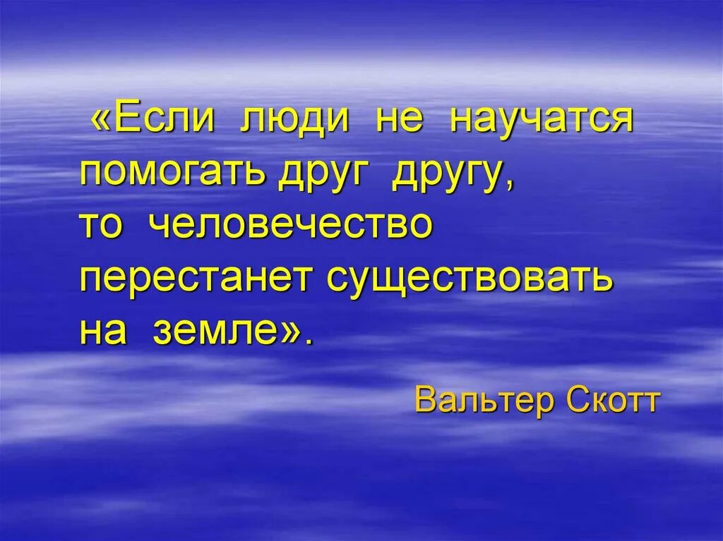 Помогать нужно во время. Надо помогать друг другу. Почему надо помогать людям. Почему нужно помогать друг другу. Почему люди помогают друг другу.