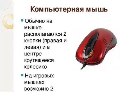 Почему крутится мышь