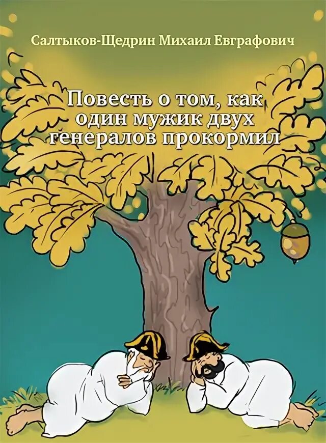 Пример как мужик двух генералов прокормил Кадры и фото из мультфильма Как один мужик двух генералов прокормил, 1965 на пор