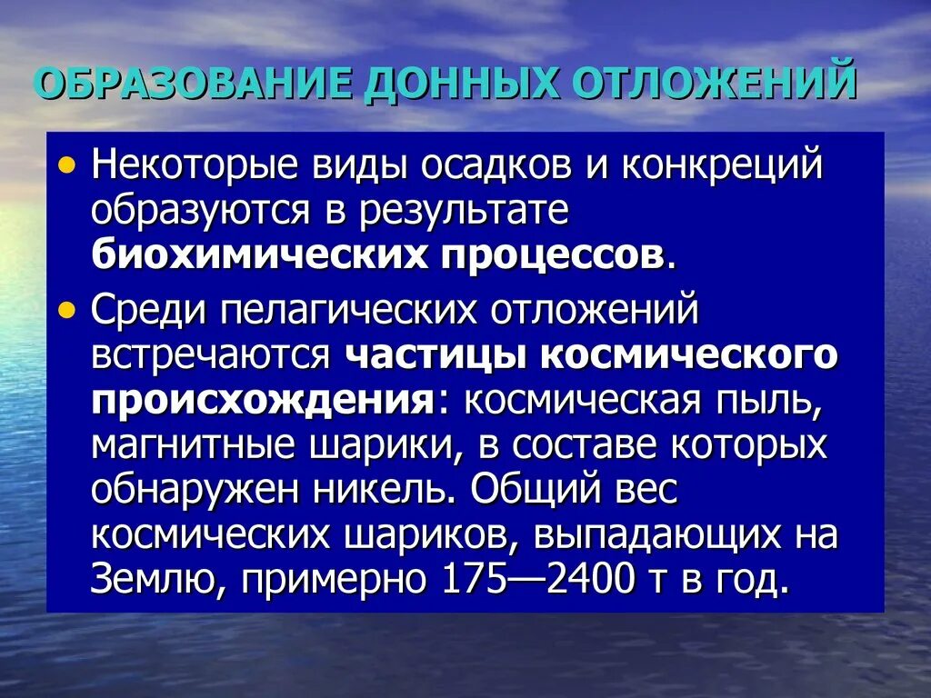 Плотик геология. Ловля на резинку. Биогенные отложения. Донной происхождение. Донные отложения озер.