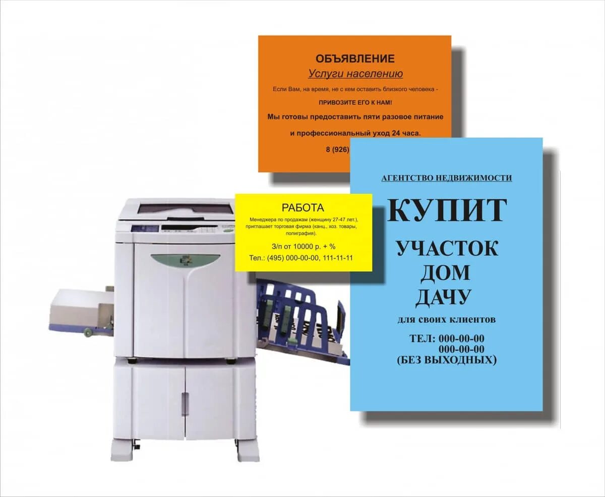 Листовки ризограф. Ризография печать. Печать на ризографе. Печать на ризографе листовка.
