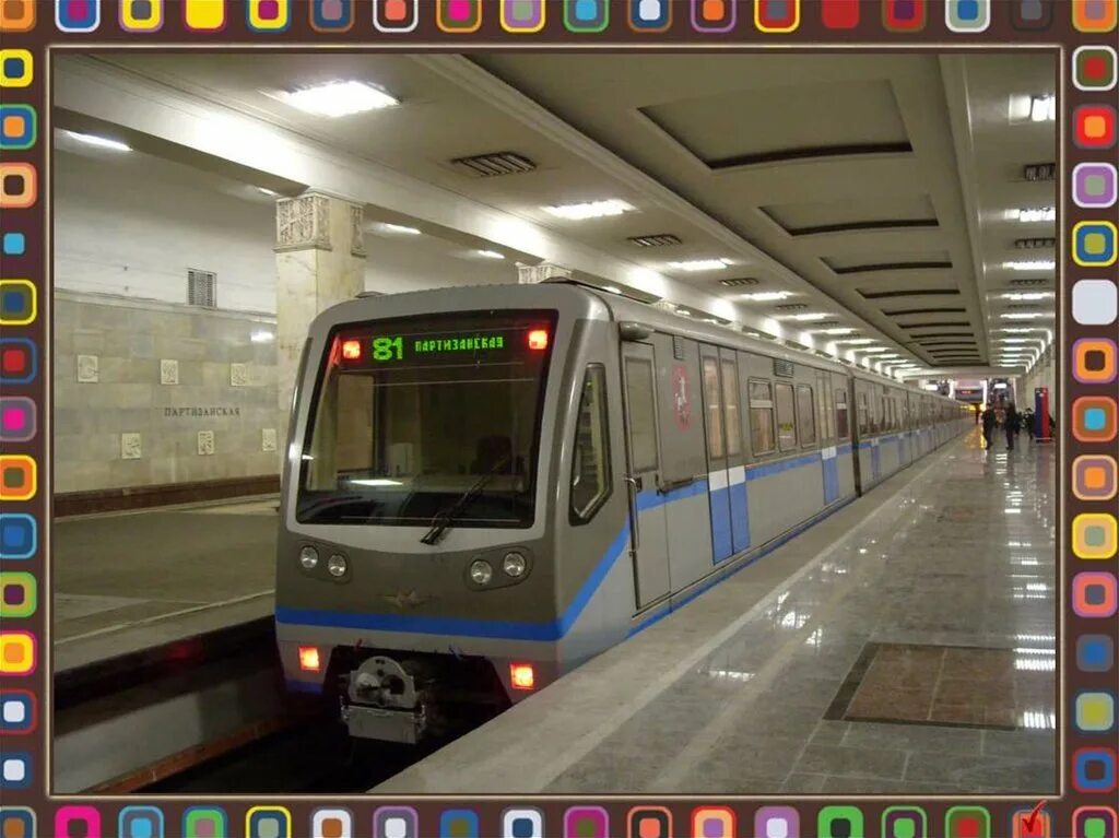 Торможения поездов метро. 81-740/741 «русич». вагон метро типа 81 740 741 русич. метро поезд русич 81-740. метро москвы поезд русич.