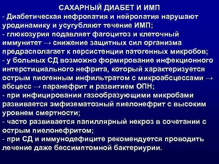 При недостаточности гормона развивается несахарный диабет. Мочевой диабет. Мочевой диабет. Несахарный диабет критерии диагноза. Сахарный диабет и инфекции мочевыводящих путей.