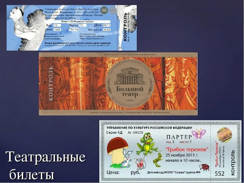 Как получить бесплатные билеты в театр