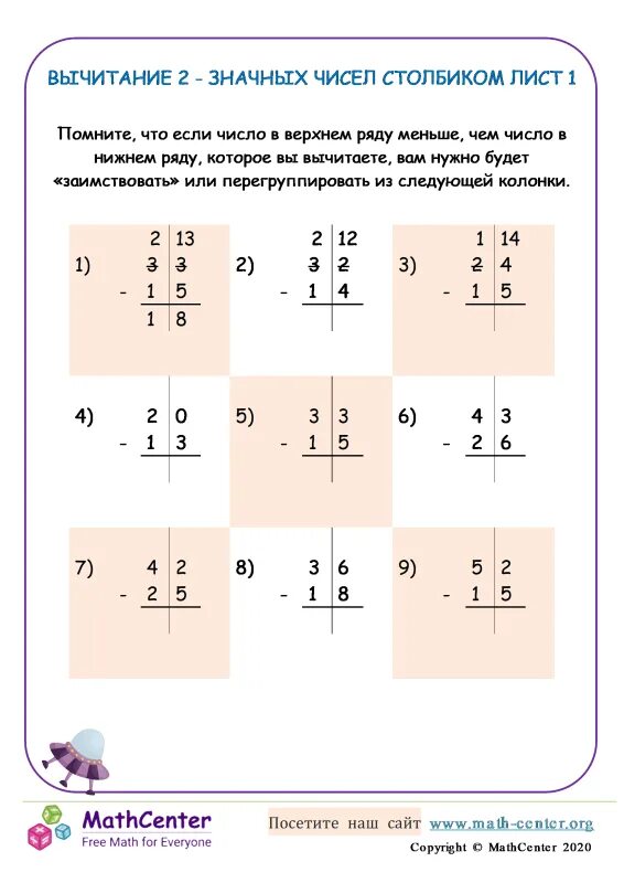 Как вычитать числа в столбик. Вычитание двузначных чисел 2 класс. вычитание двузначных чисел 2 класс столбиком. рабочий лист вычитание листочки. вычитание восьмеричных чисел столбиком.