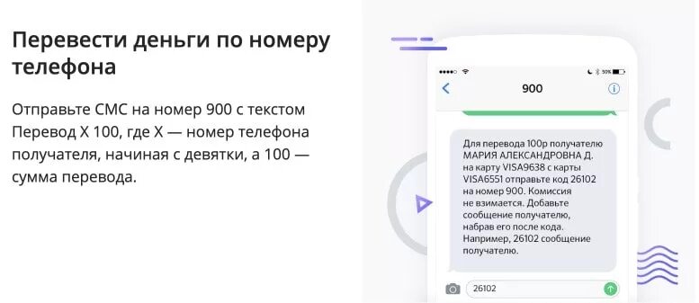 Как перекинуть смс на телефон. Перевести по номеру телефона. Отправить деньги по номеру телефона. Перевести деньги на телефон по смс. Как через сис перевести леньги.