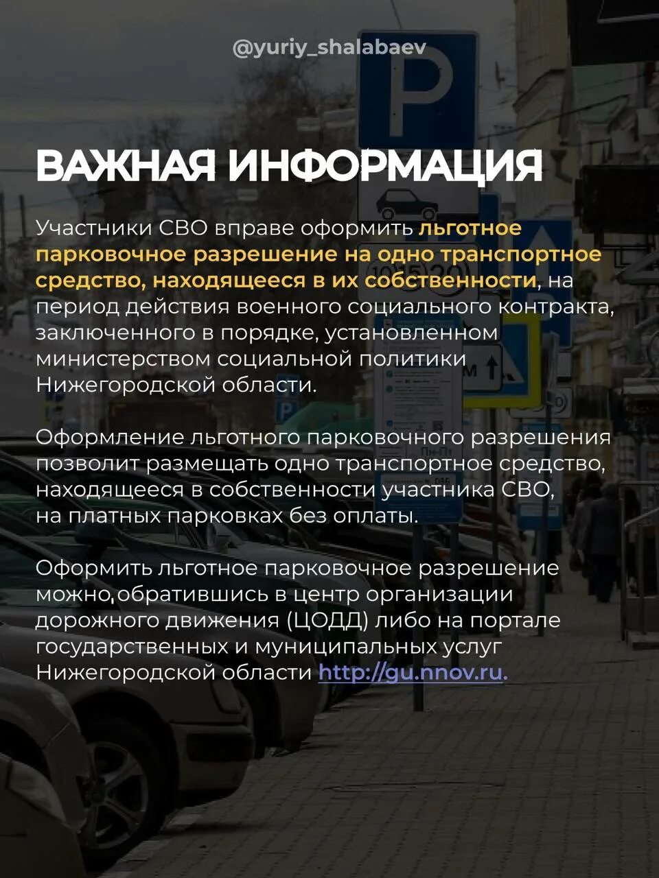 Как оформить льготную парковку. Как оформить льготную парковку