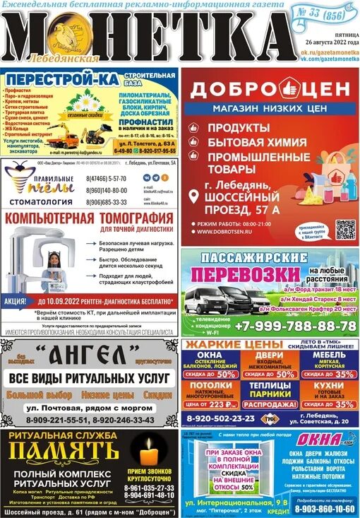 Последние известия газета. Свежая газета лиски. Газета земляки кстово последний выпуск. Торговля газетами и журналами. Свежая газета лиски.