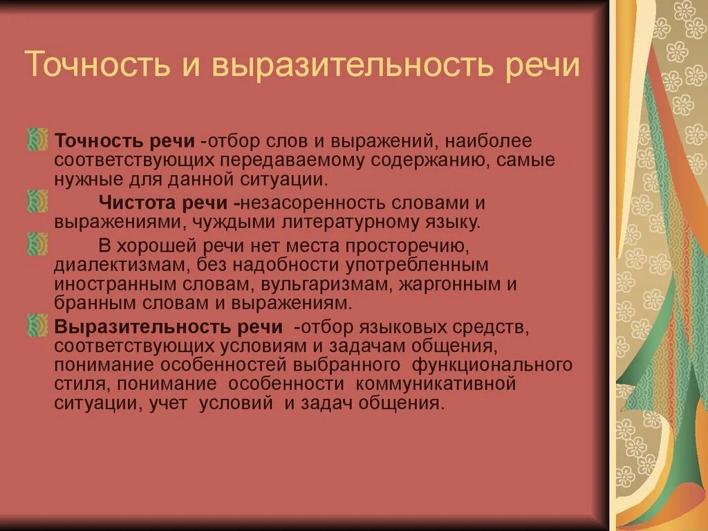 Точность и выразительность речи. Выразительность в правильности речи. К6 точность и выразительность речи. Точность и выразительность речи критерий. Качества выразительной речи