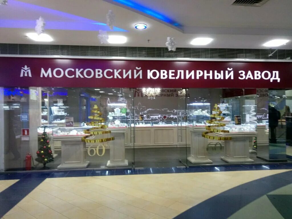 Московский ювелирный завод адреса