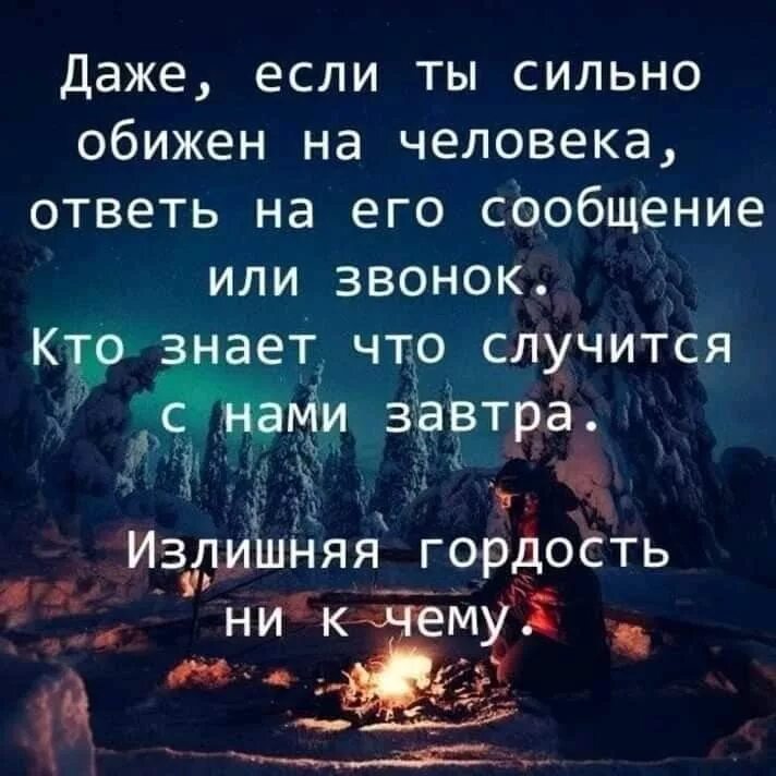 Будь сильней обид. Даже если ты сильно обижен на человека ответь на его. Даже если ты сильно обижен на человека ответь на его сообщение или. Если обидел человека сильно. Даже если ты сильно обижен на человека ответь на его сообщение.