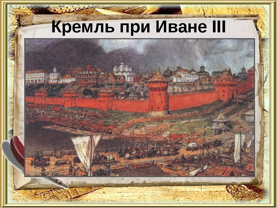 В каком веке построили московский кремль