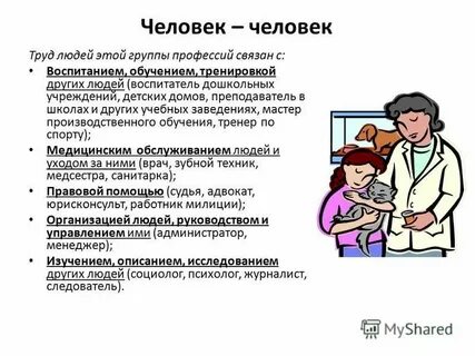 Работы в коллективе профессии