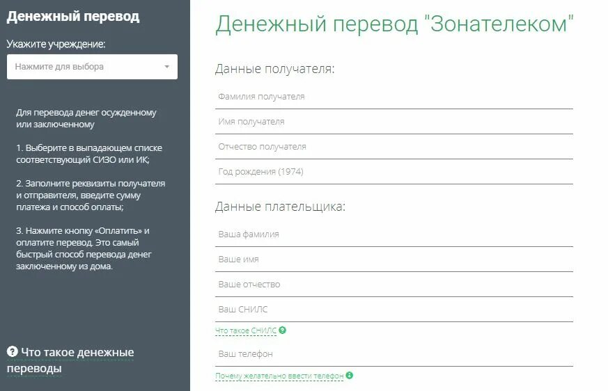 Зонателеком вход по номеру телефона. Зона Телеком, перевести деньги. Перевод денег осужденному Зонателеком осужденному. Зонателеком регистрация. Зона Телеком реквизиты.